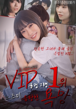VIP俱乐部指名第一名望美淫荡的欲望