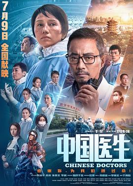一轮江月中国医生(全集)
