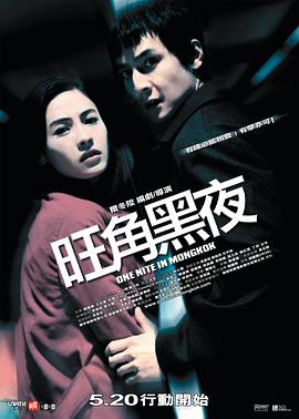 旺角黑夜 粤语版(全集)