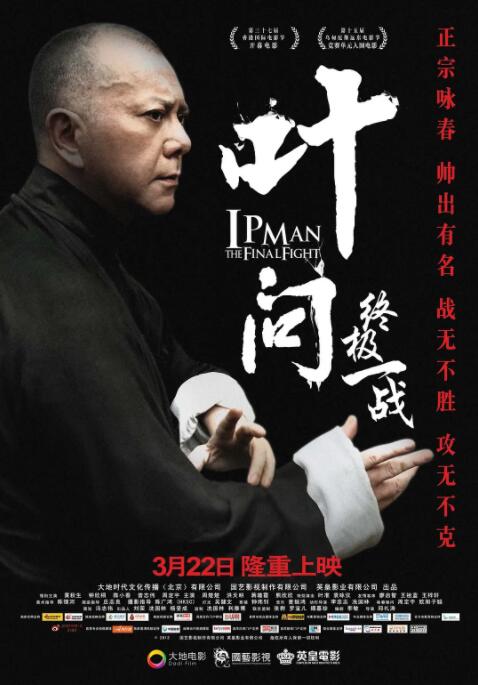 叶问：终极一战 粤语版(全集)