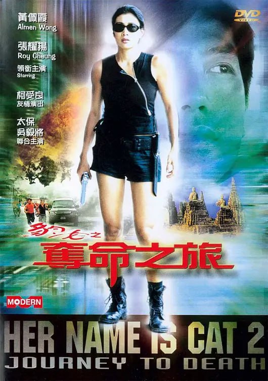 豹女之夺命之旅 2001(全集)