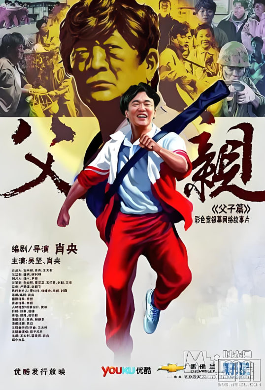 青春感恩记父亲之父子篇(全集)