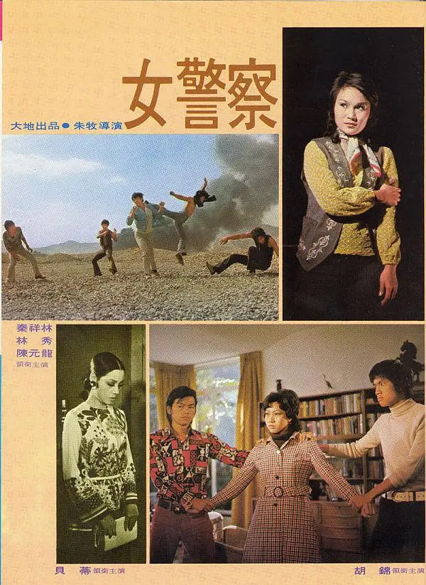 女警察(全集)