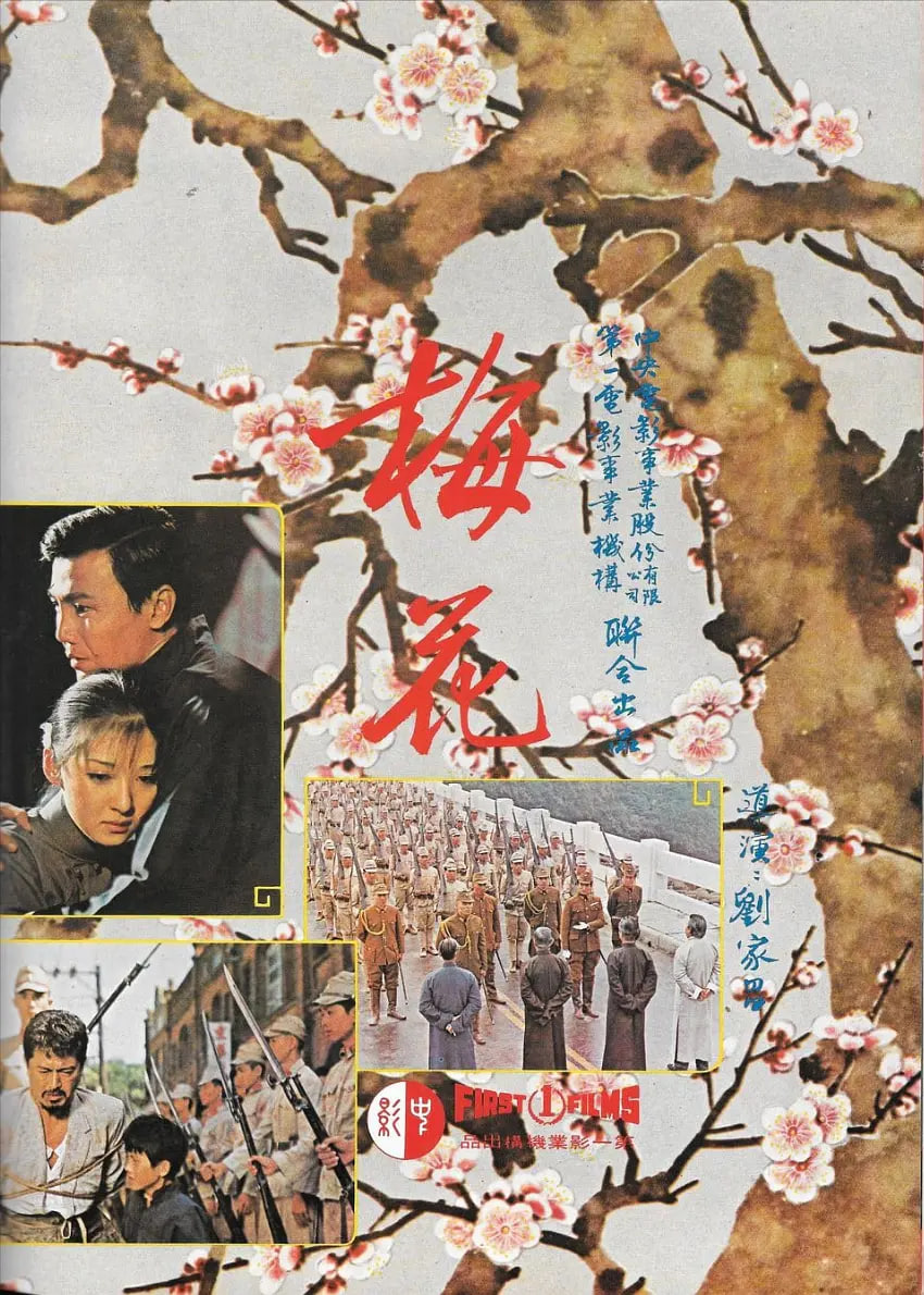梅花 1976(全集)
