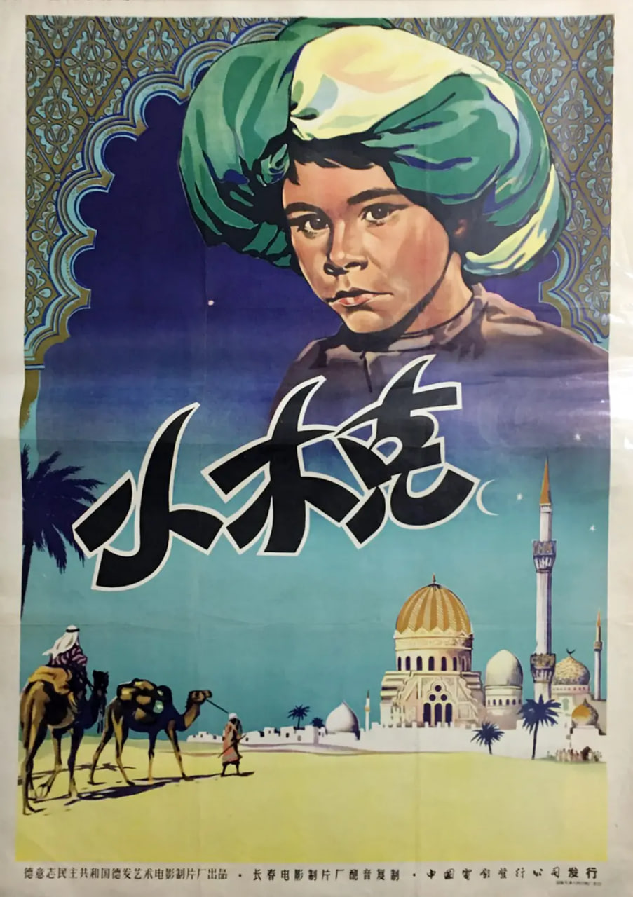 一千零一夜 1953(全集)
