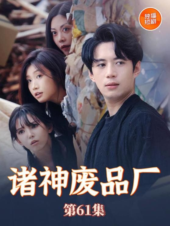 诸神废品厂(全集)