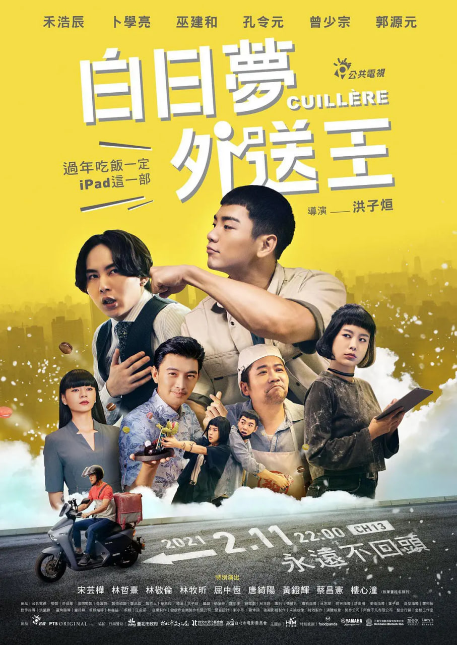 白日梦外送王(全集)