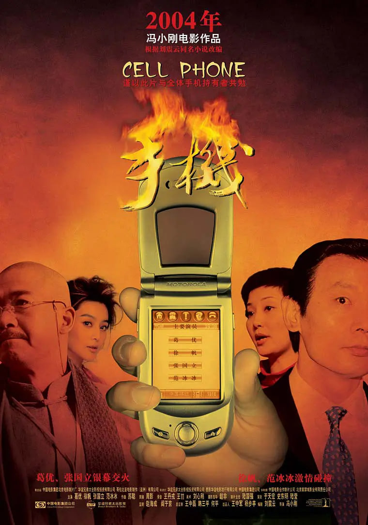 手机 2003(全集)