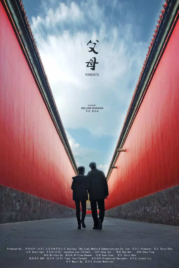 父母 2021(全集)