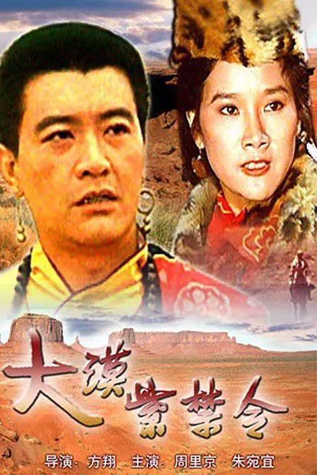 大漠紫禁令(全集)
