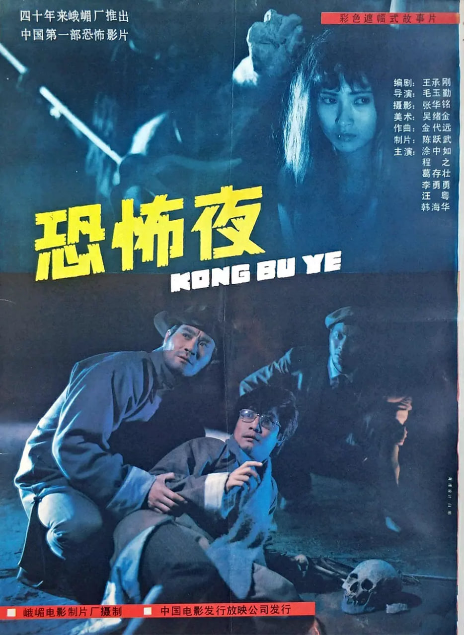恐怖夜(全集)