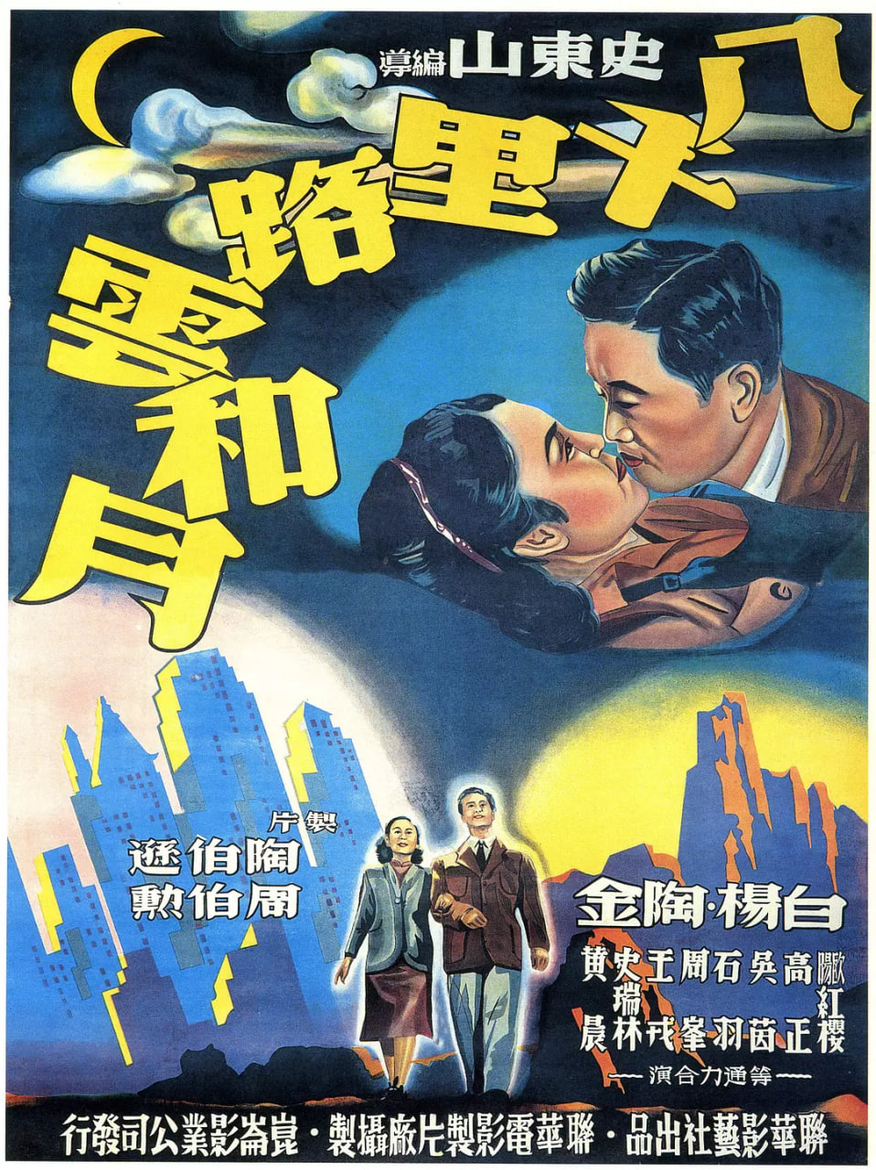 八千里路云和月(全集)