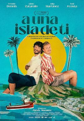 去往你的岛屿