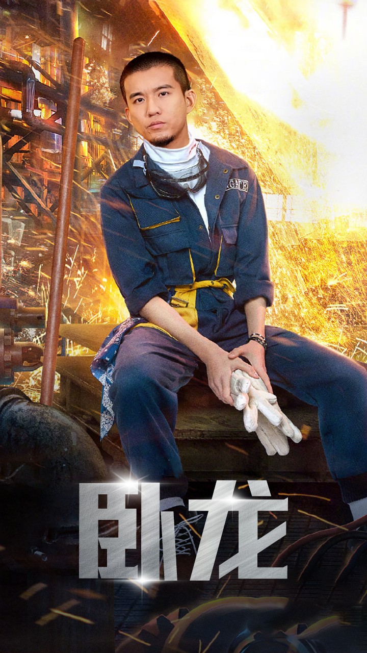 卧龙 第07集