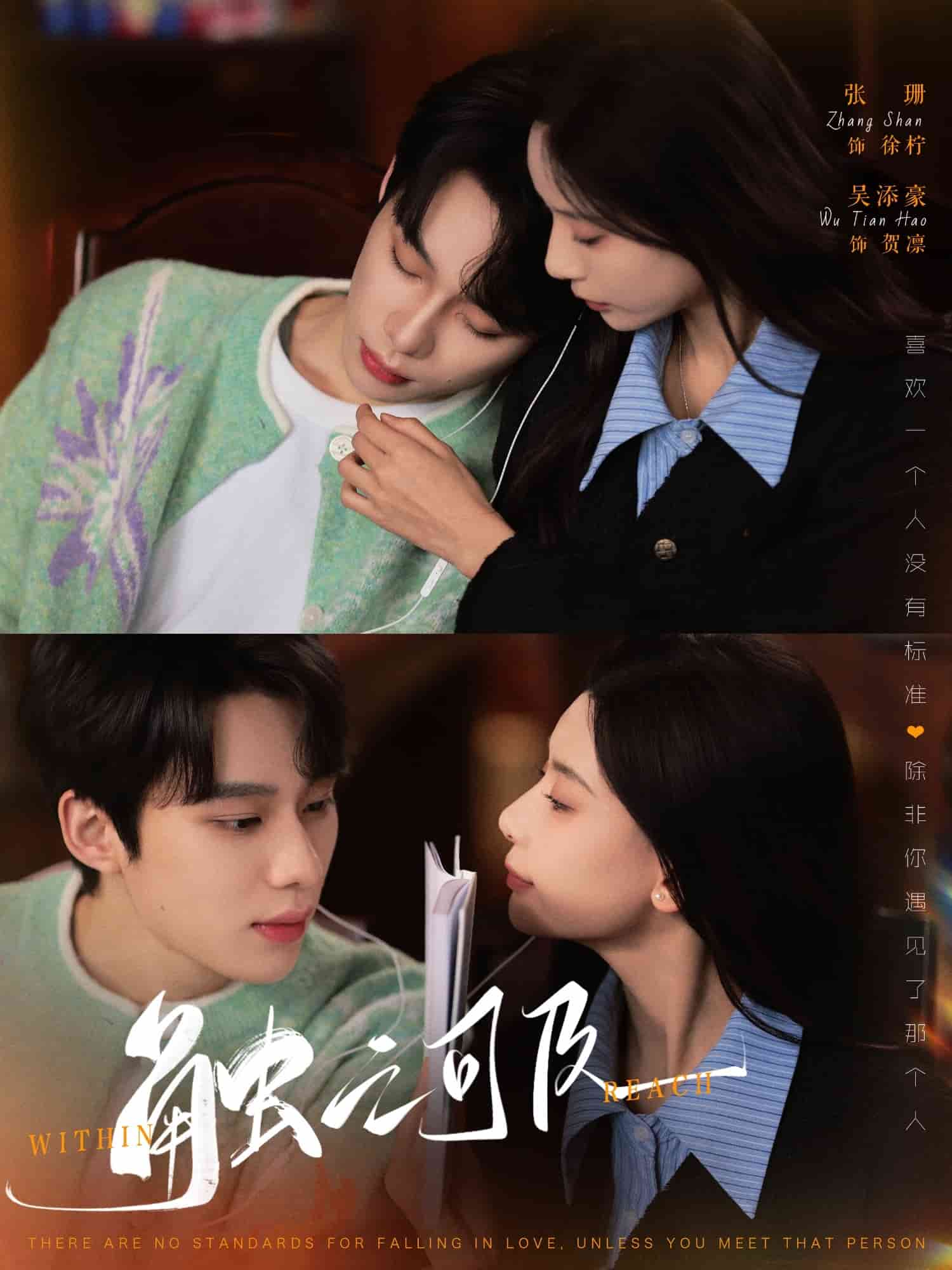 触之可及 第9集