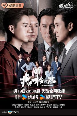非常检控观粤语(全集)