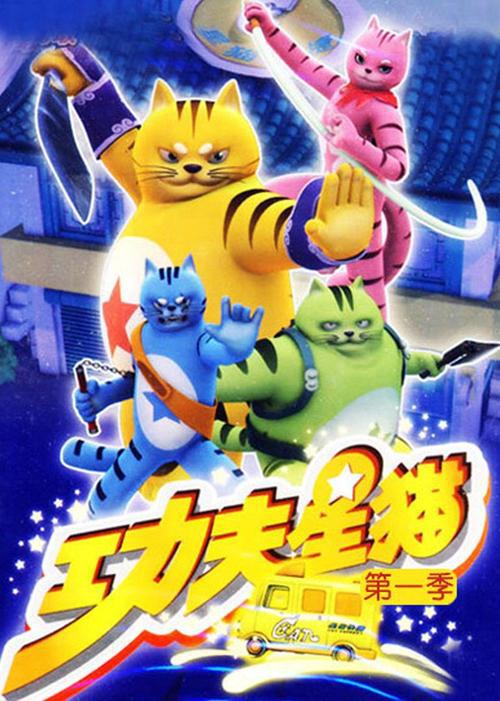 功夫星猫(全集)