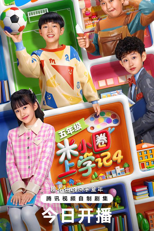 米小圈上学记4 第25集