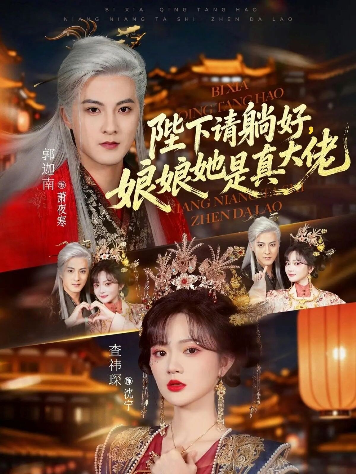 陛下请躺好，娘娘她是真大佬 第12集