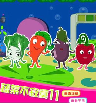 蔬菜不寂寞第11季(全集)