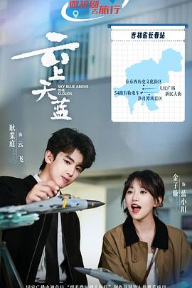 云上天蓝 第10集