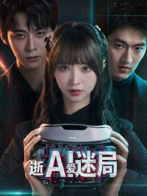 逝爱迷局 第05集