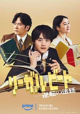 律政节拍：逆转法庭